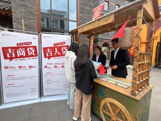 吉林銀行/供圖 吉林銀行/供圖